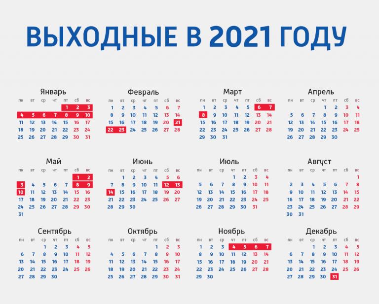 Какая сегодня января. Календарь 2021 с праздничными днями и выходными днями. Нерабочие дни в 2021 году в России. Календарь выходных и праздничных дней на 2020 год в России. Праздники 2021 календарь праздничных дней России на 2021 год.
