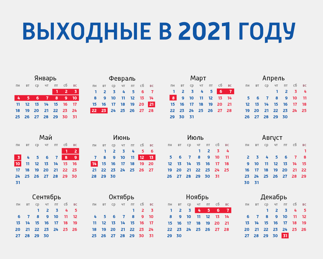 prazdniki-2021