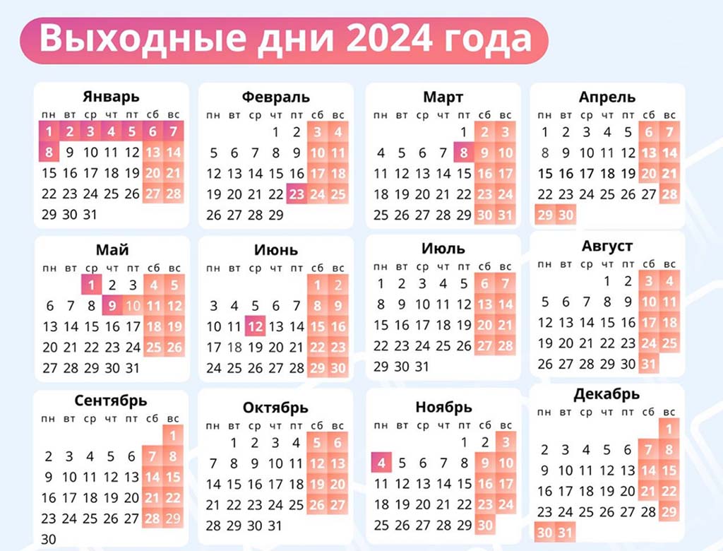 календарь 2024